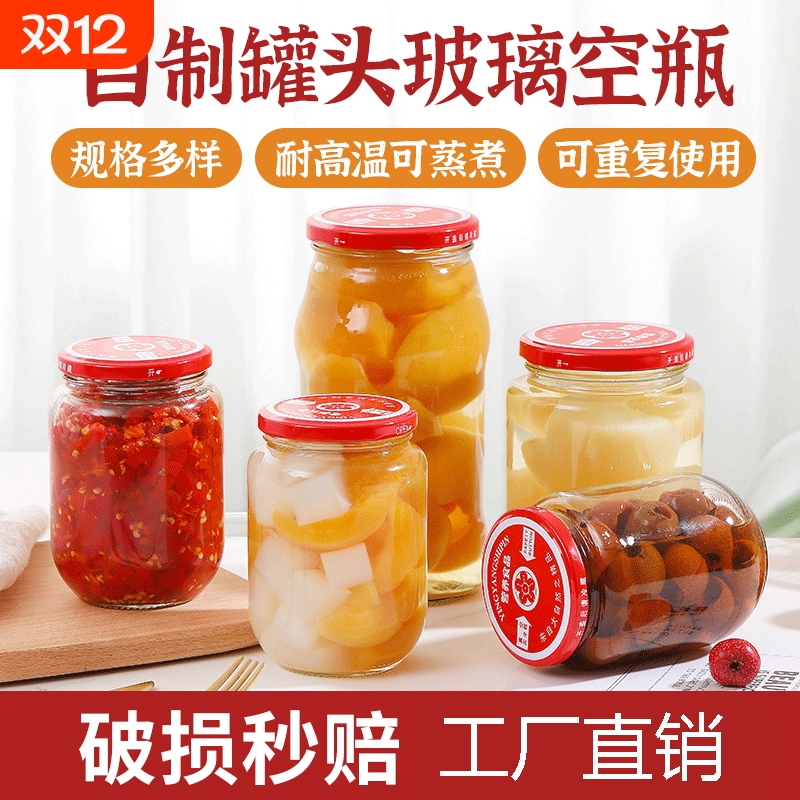 带盖罐头瓶耐高温蒸煮食品级