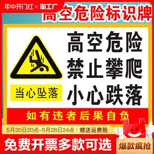 禁止攀爬标识牌高空危险严禁攀爬标识当心坠落标识牌贴纸警示牌户外警示贴未经允许违者后果自负责任标牌