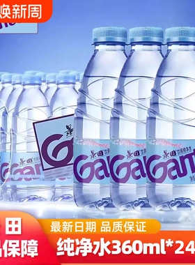 Ganten景田饮用纯净水360ml*24瓶整箱小瓶饮用非矿泉水560ml*24瓶