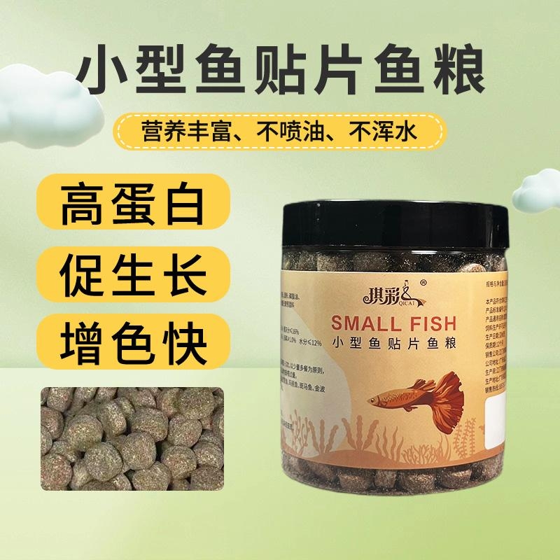 贴片鱼粮凤尾鱼小型鱼观赏鱼食孔雀鱼灯鱼虾红素热带鱼通用饲料