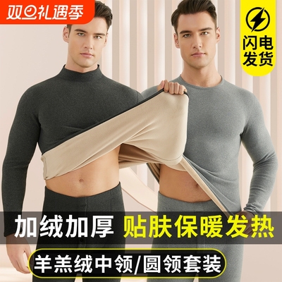 中高领保暖内衣男士套装加厚加绒德绒大码秋衣秋裤打底上衣棉毛衫