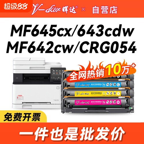 晖达适用佳能mf645cx硒鼓CRG054 MF642cw墨盒643Cdw 641CW 644cdw打印机622Cdw LBP623Cdw 621Cw 623cdn粉盒