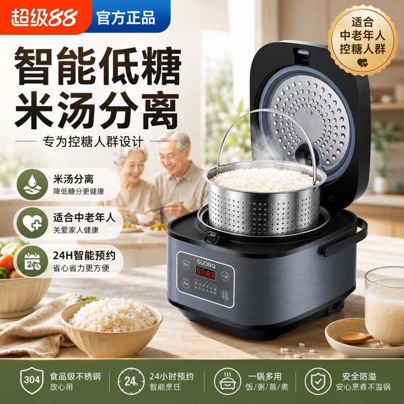 苏泊低糖电饭煲0涂层控糖1到8人家用小型3-5升米汤分离电饭锅微压