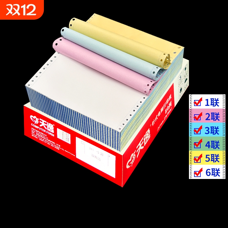 针式电脑打印纸三联二三等分二联三联单四联二三一等分两联241-五六联3联2等分发票清单送货打印机票据专用纸