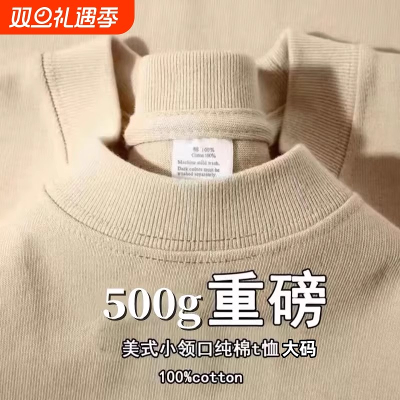美拉德色系 500g纯棉重磅短袖t恤男女厚实宽松胖子加肥大码半袖
