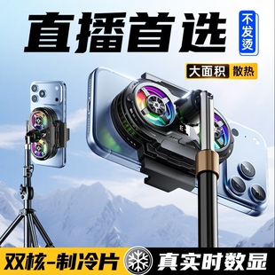 【直播专用】手机散热器背夹半导体降温神器静音支架双风扇适用苹果磁吸大功率AI制冷落地iPhone华为桌面小米