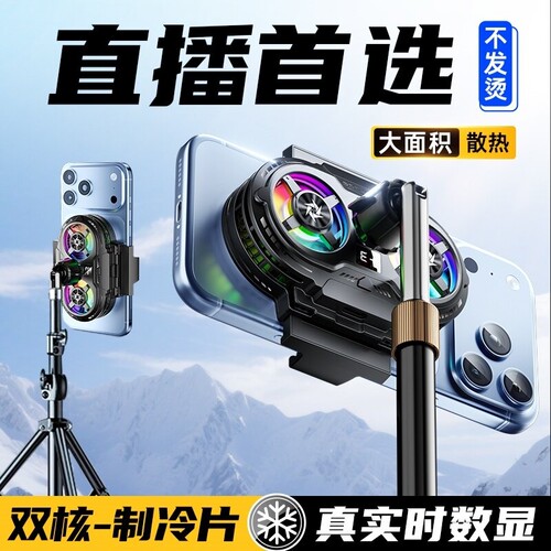 手机散热背夹静音双风扇
