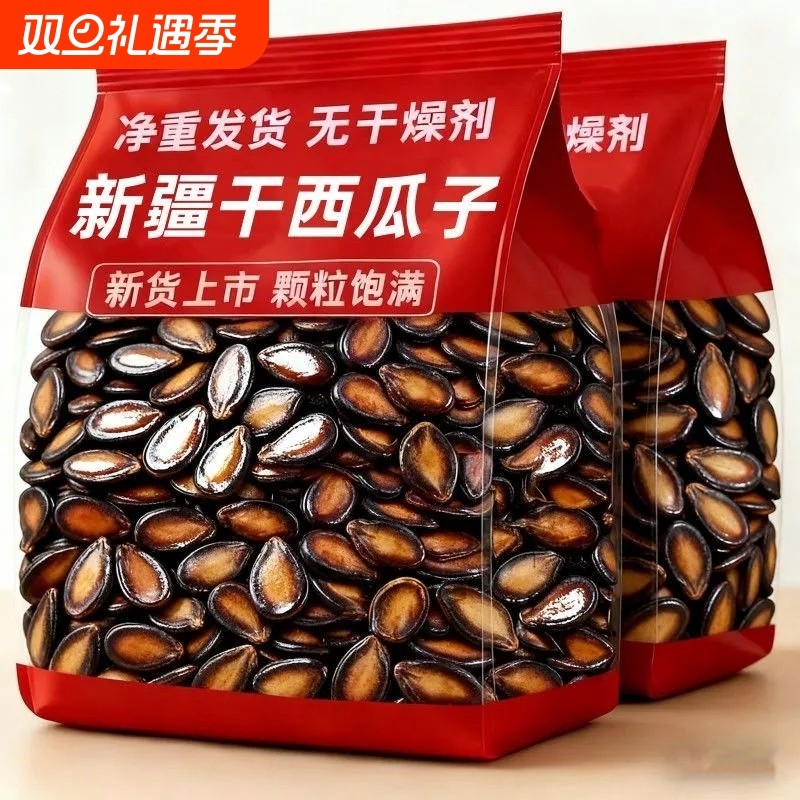 【新货净重】特大片西瓜子奶香味椒盐黑瓜子坚果休闲炒货零食过年