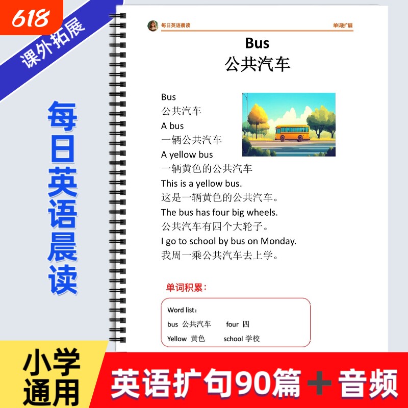 小学英语扩句法90篇扫码听音频 儿童启蒙英语单词短句扩展句式训练中英文对照彩色一看就会每日晨读扩句短文短句专项训练词汇积累
