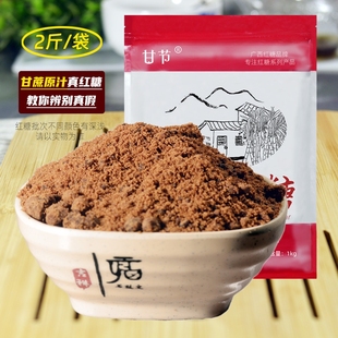古法 甘蔗蔗糖食糖老红糖粉食用砂糖老式 广西甘节红糖2斤袋装 正品