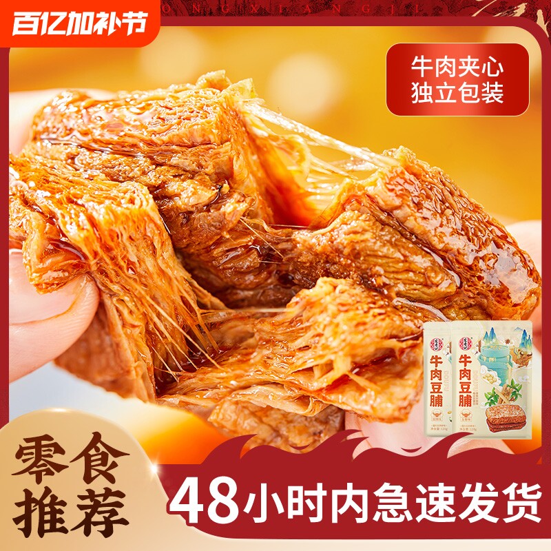 宏香记128g牛肉豆脯五香豆干小零食手撕素肉豆制品卤味休闲零食