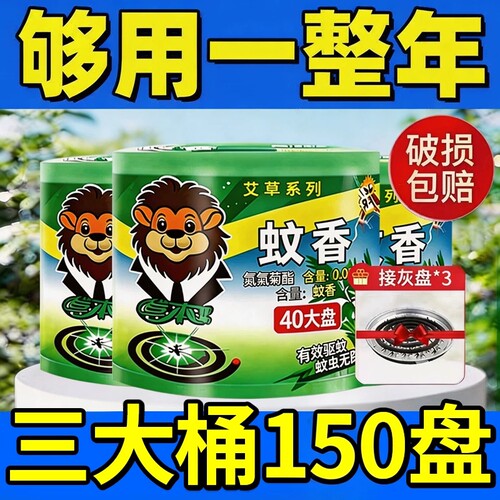 全网热销艾草驱蚊香无毒持久留香