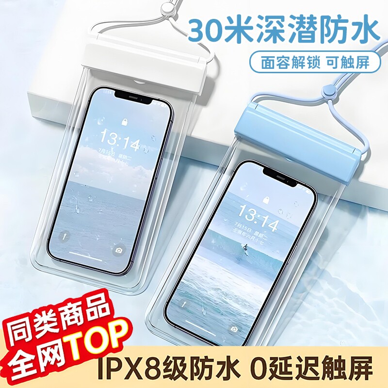 手机防水袋可触屏游泳潜水套挂脖绳专用漂流装备旅游拍摄水下溯溪