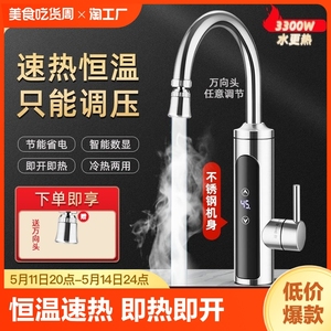 南极人电热水龙头恒温家用速热即热式加热厨房宝热水器卫生间数显