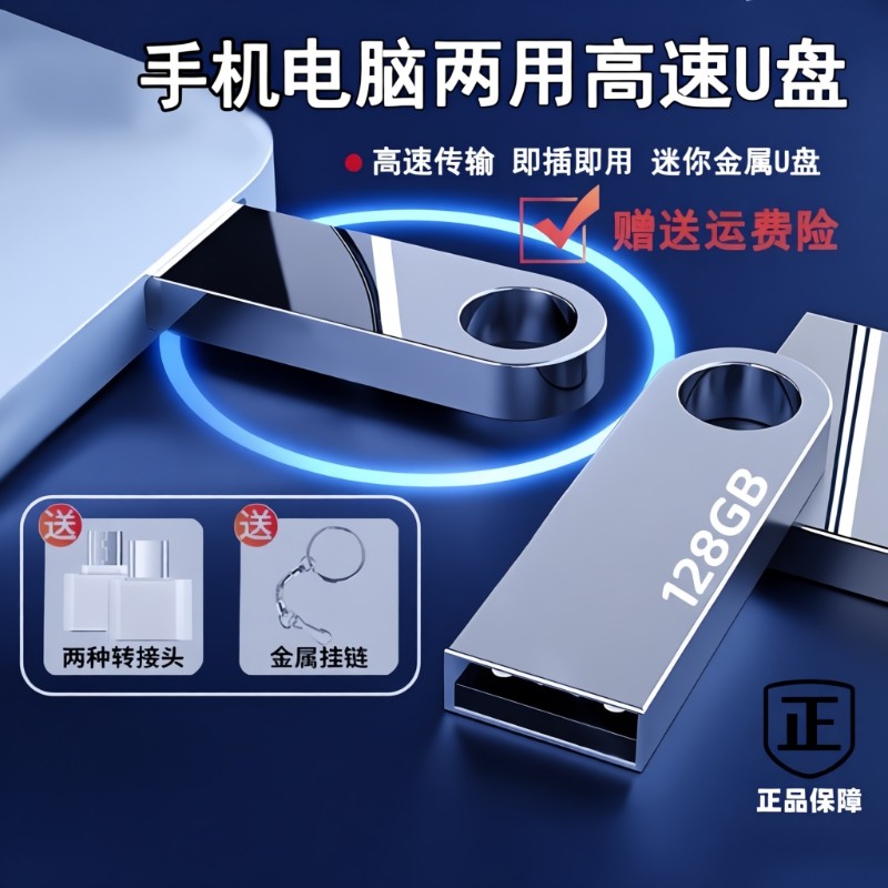 u盘手机电脑16g/32g/64g/128g学生办公大容量正品优盘系统金属,闪存卡/U盘/存储/移动硬盘,普通U盘/固态U盘/音乐U盘,淘宝优惠券,粉丝福利购,淘宝优惠卷