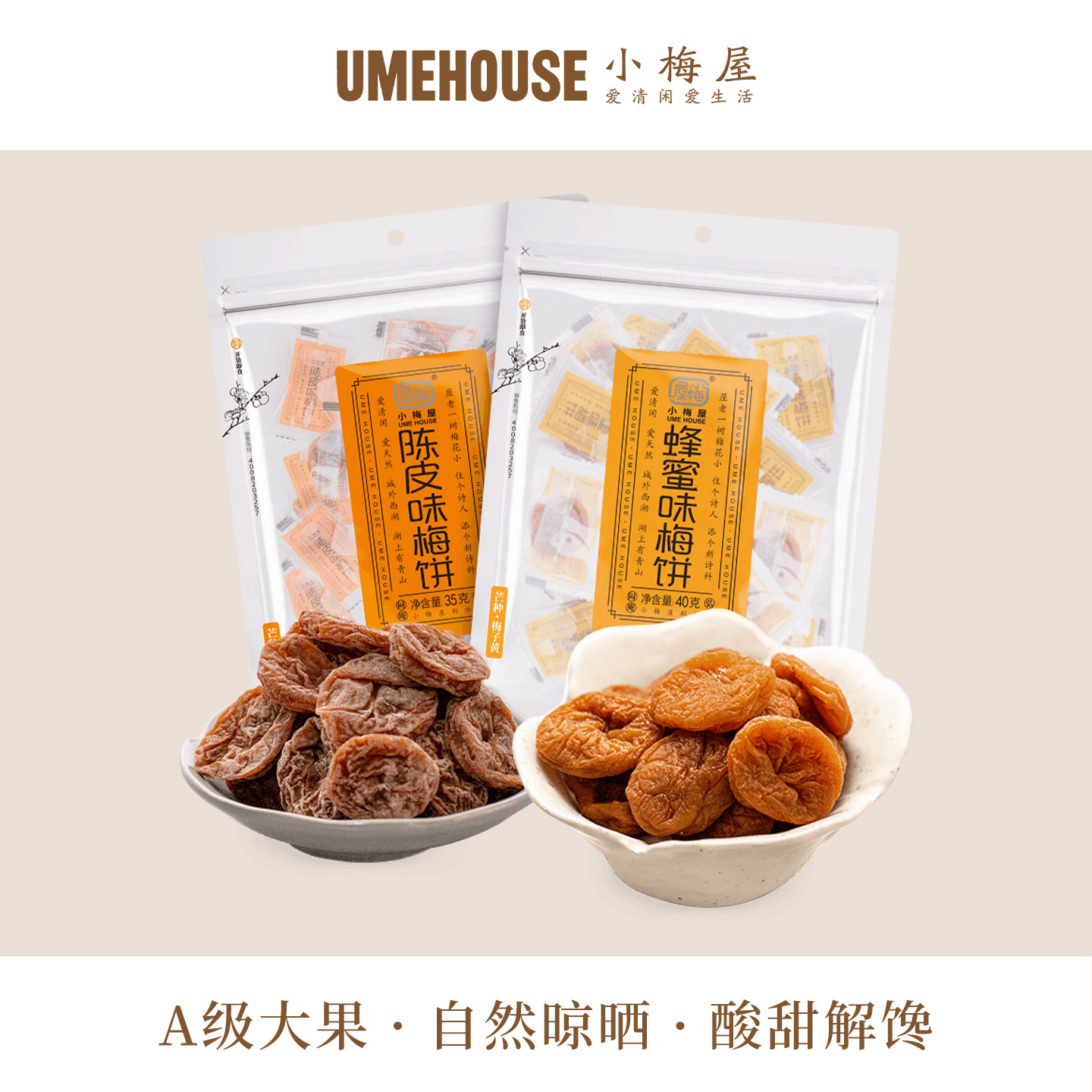 小梅屋无核梅饼2口味组合2袋 蜂蜜味陈皮味梅饼休闲零食蜜饯果干