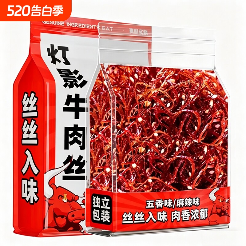 灯影牛肉丝牛肉干零食重庆特产麻辣五香休闲小吃年货节辣味香辣