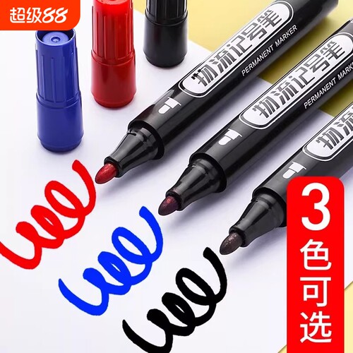 记号笔防水防油不掉色马克笔油性彩色划重点速干油墨水黑色大头笔