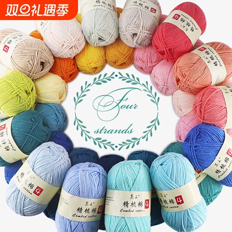 4股精梳棉毛线团牛奶棉手工钩针编织diy玩偶材料包宝宝线毛衣围巾