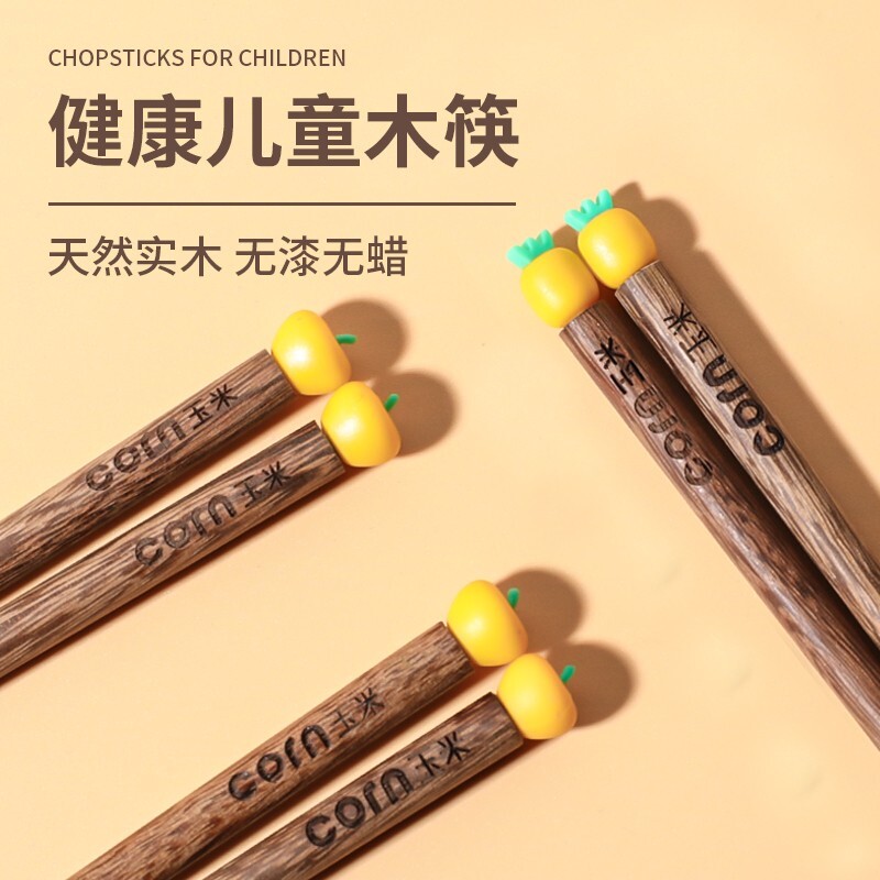玉米可爱儿童筷子亲子筷套装家用鸡翅木实木筷吃饭训练筷防滑