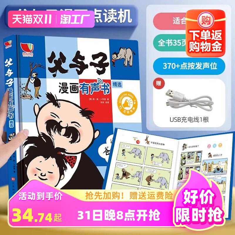 父与子漫画有声书儿童绘本0-6岁幼儿启蒙早教睡前故事点读发声书属于什么档次？