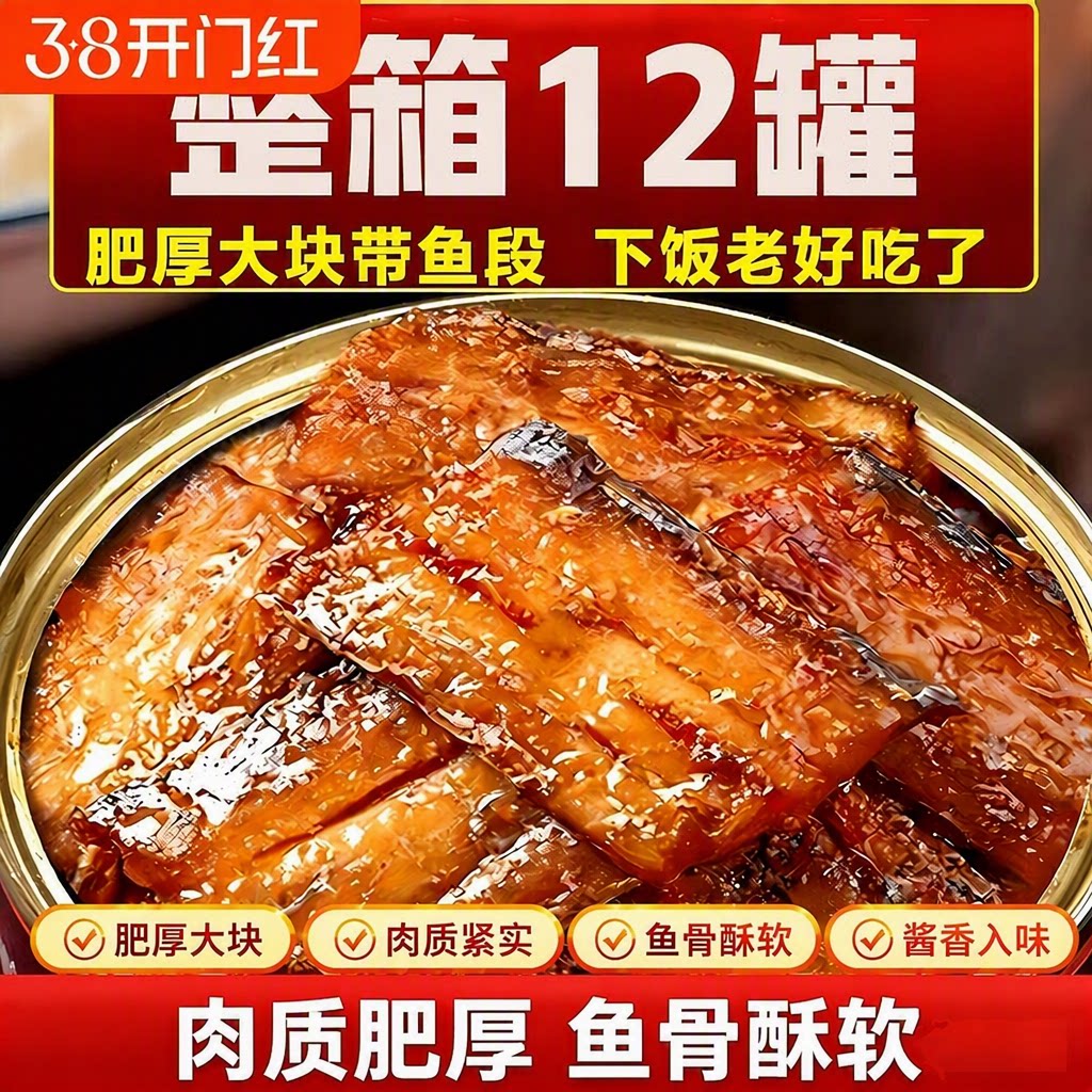 超市五香带鱼罐头香酥香辣中段即食海鲜熟食下饭菜速食优选蛋白质