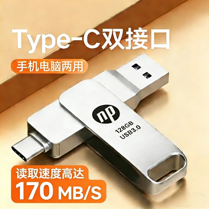 u盘手机电脑两用typec双接口内存扩容128G大容量双头优盘高