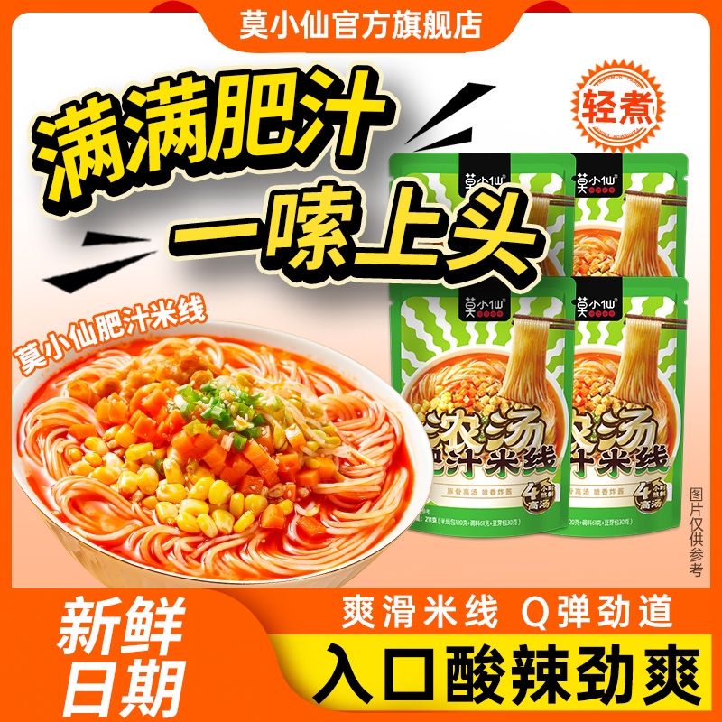 肥汁米线211g袋装酸辣速食家用即食麻酱组合泡椒桶装冲泡囤货