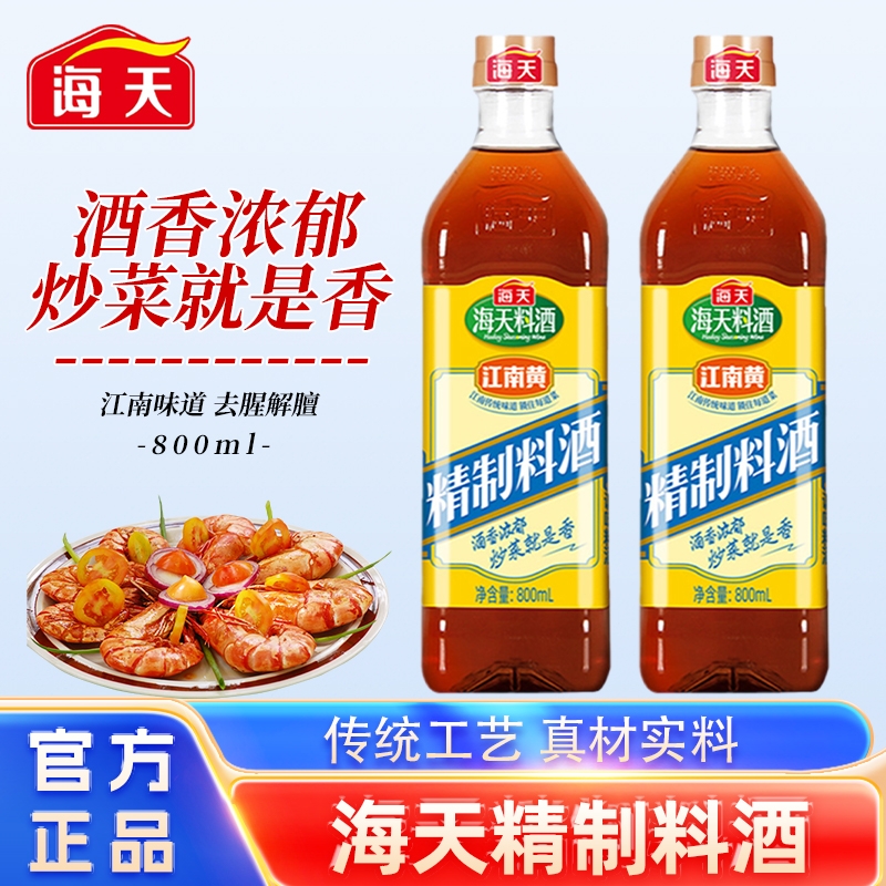 海天精制厨房炒菜烹饪提鲜料酒