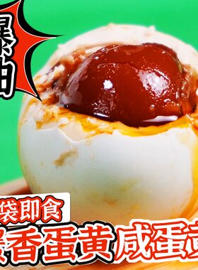 高邮咸鸭蛋正宗流油黄新鲜不咸特大麻鸭熟咸蛋70g咸蛋黄散养好吃