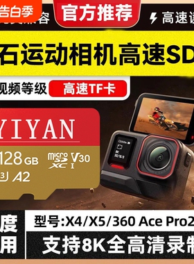 影石insta360ace/acepro1/2代运动相机高速内存卡256gb存储卡tf卡