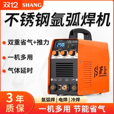 沪上氩弧焊机氩弧电焊两用