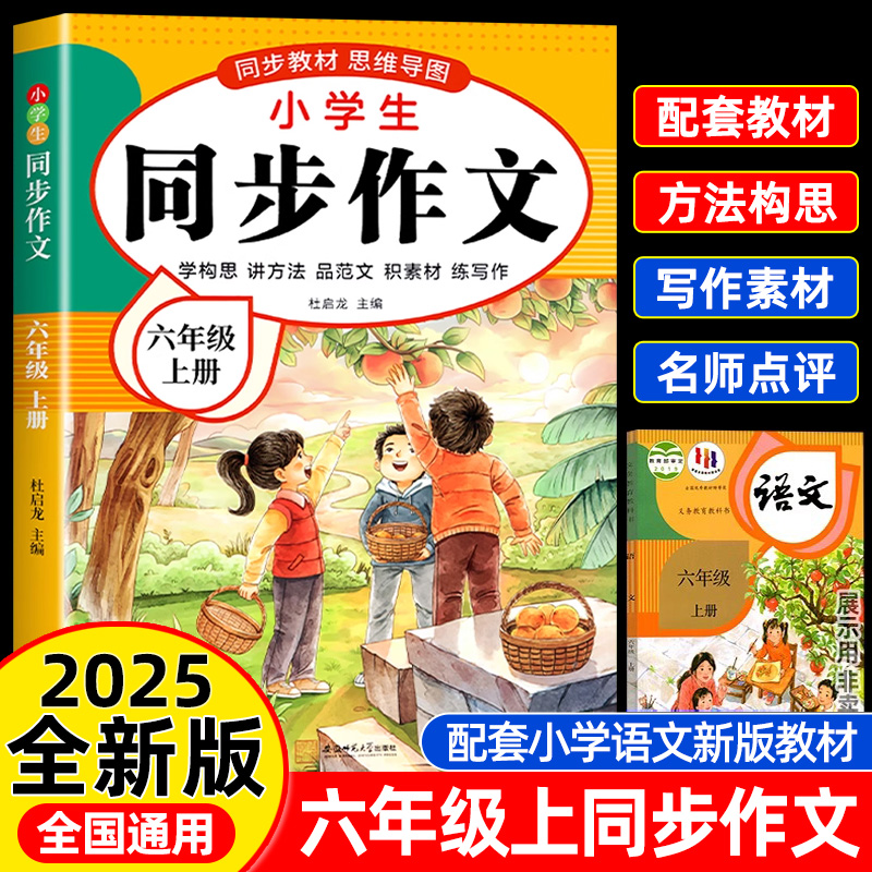 六年级上册同步作文配套人教版