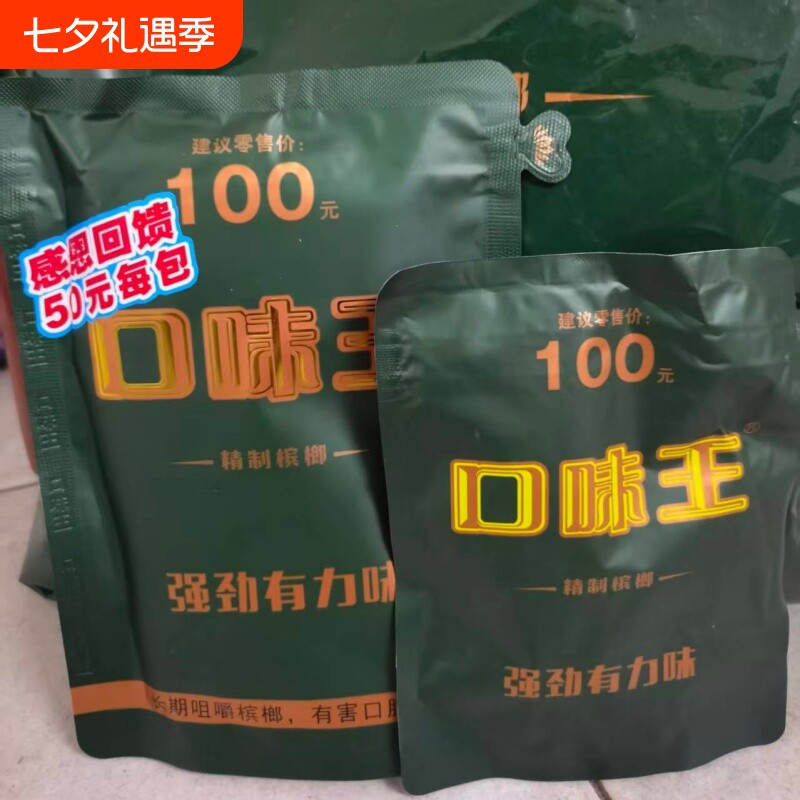 槟榔气吞山河口味王100军绿元绿鬼正品裸包湖南青果包邮经典