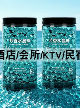 浴室香薰洗手间除异味留香香珠厕所除臭家用卧室香氛清新剂