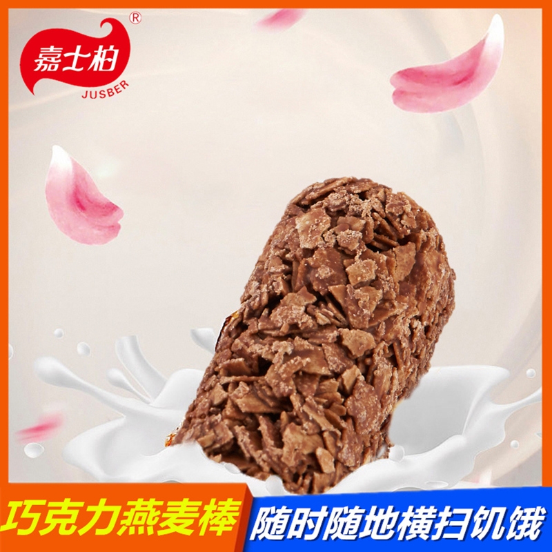 嘉士柏營養麥片巧克力