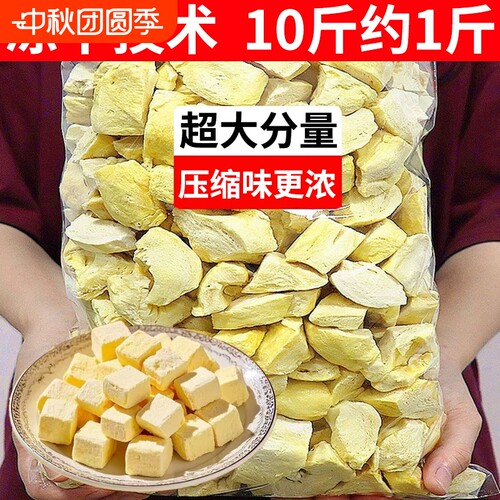 榴莲冻干块整箱|112人收藏
