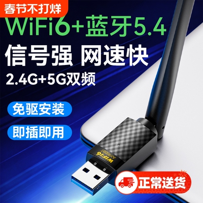 wifi6无线网卡台式机wifi信号接收器USB接口千兆高速5G双频笔记本电脑主机网络发射器穿墙王2026年新款免驱动