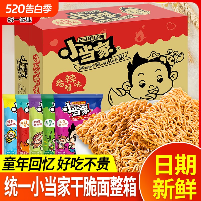 统一小当家干脆面方便面童年怀旧零食休闲解馋小吃整箱装批发夜宵
