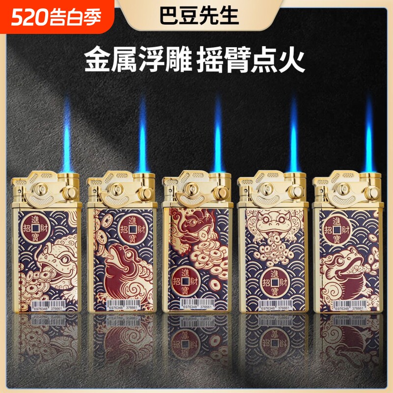 金属浮雕招财进宝打火机创意个性直冲蓝焰防风商超便利店批发火机