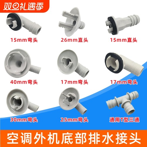 空调排水管防漏配件|超1万次加购