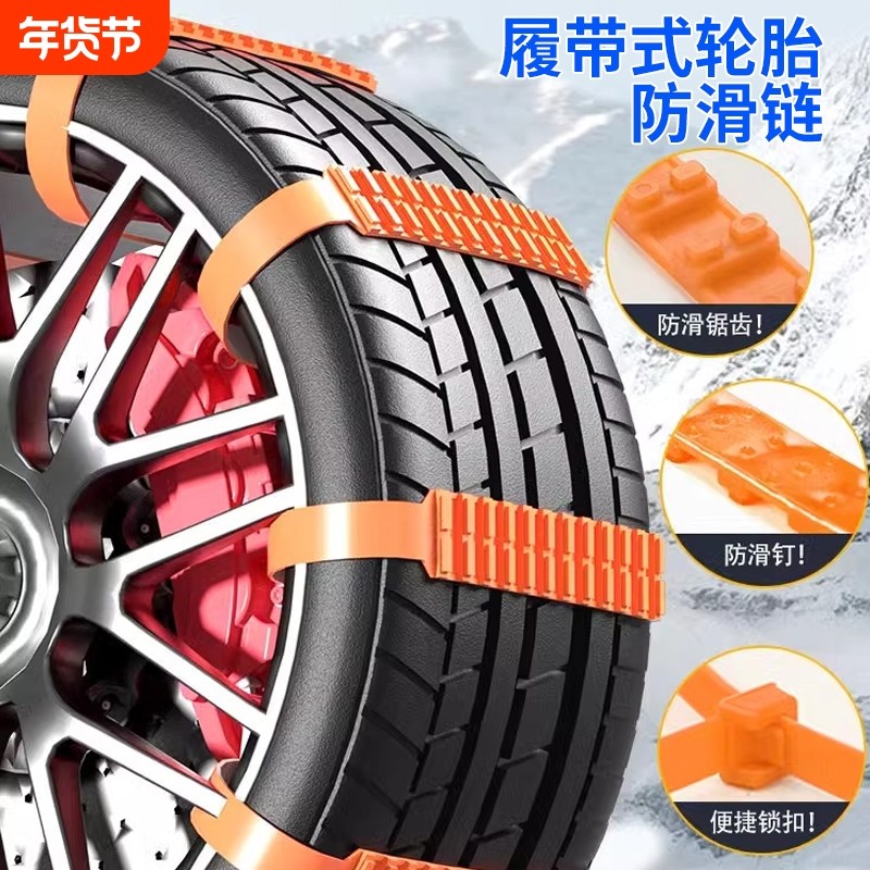 汽车防滑链胎扎带suv通用型雪地轮轮胎货车履带式链条尼龙车胎