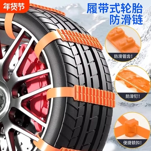汽车防滑链胎扎带suv通用型雪地轮轮胎货车履带式链条尼龙车胎