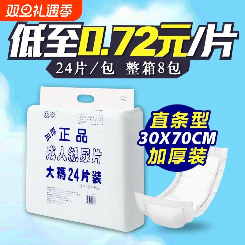 苏哈老人成人纸尿片30×70cm直条型正品尿不湿加厚超强吸水隔尿