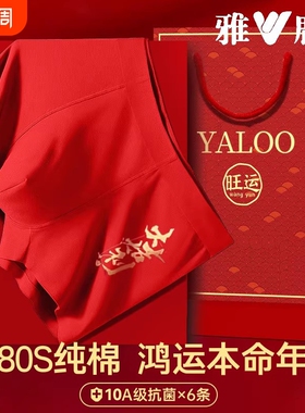 雅鹿本命年大红色男士内裤纯棉四角短裤结婚礼物男款红色平角裤头