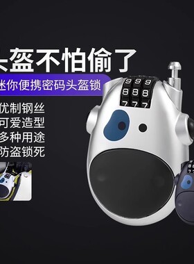 摩托车头盔锁防盗锁自行车小奶牛密码锁电瓶钢丝绳锁伸缩行李箱