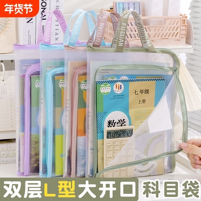 L型大开口文件袋多层A4科目分类袋透明双层网纱学生分类文具袋大容量收纳课本紫色补习开学网格单层书包