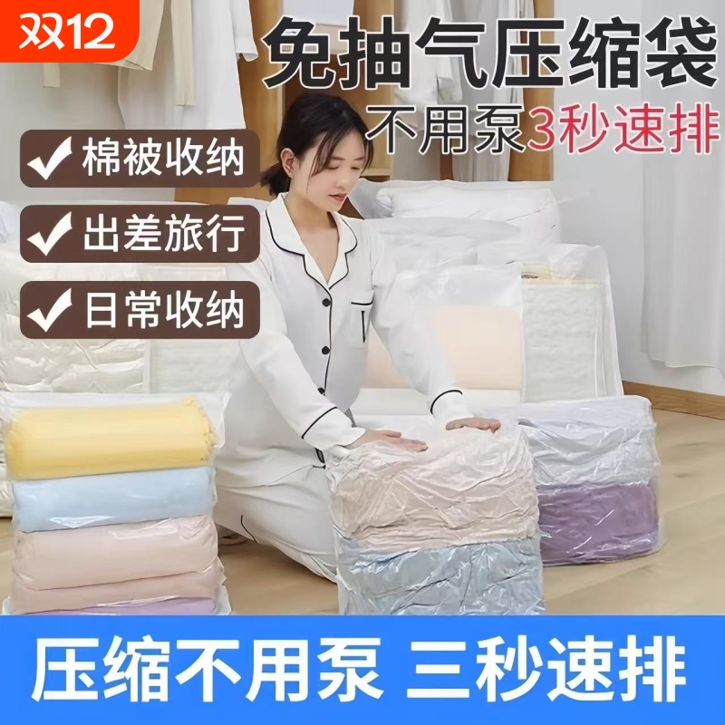 衣物真空压缩收纳袋|千人加购