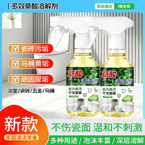 草酸清洁剂厕所瓷砖强力去污渍