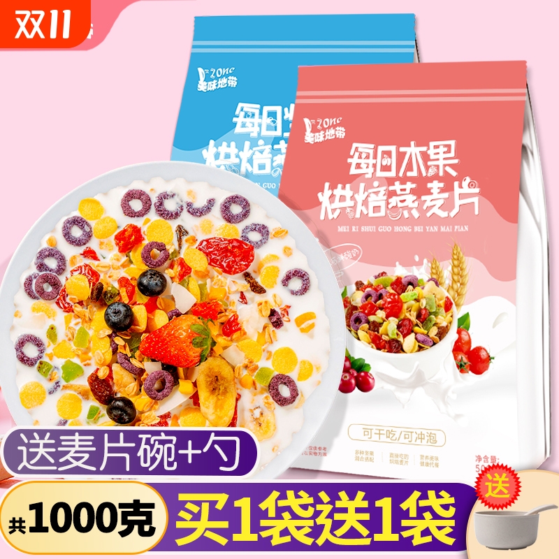 奇亚籽水果坚果酸奶果粒燕麦片早餐即食冲饮代餐女士营养早餐麦片